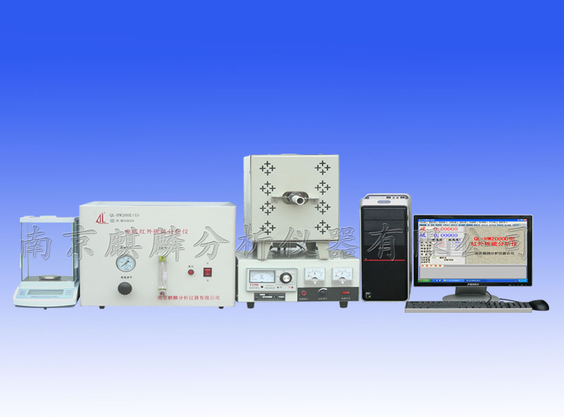 QL-HW2000ED型管式紅外碳硫分析儀|化學(xué)成分分析儀器|麒麟儀器-中國金屬材料分析儀器知名品牌